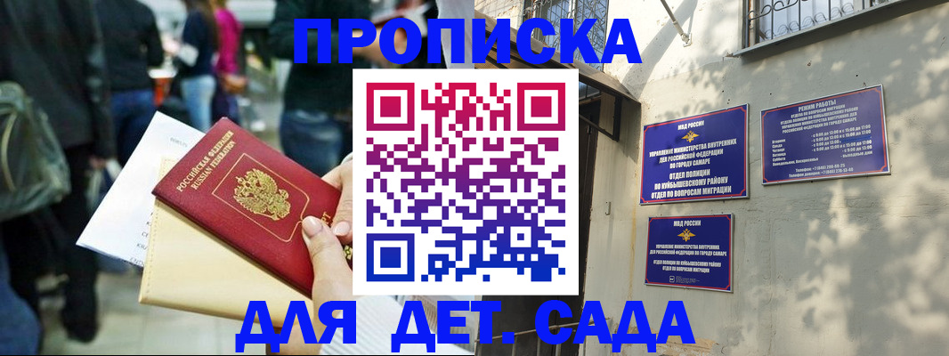 прописка ребенка в Боровске