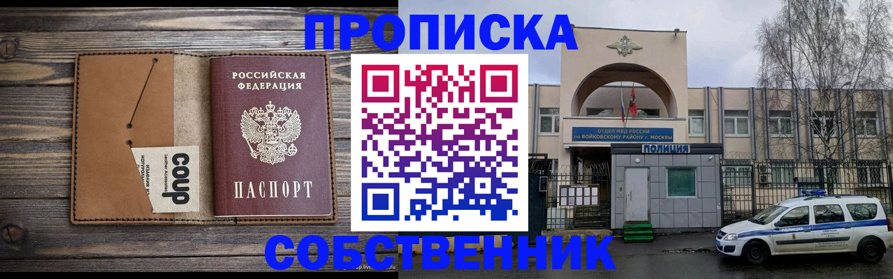 прописка от собственника в Боровске