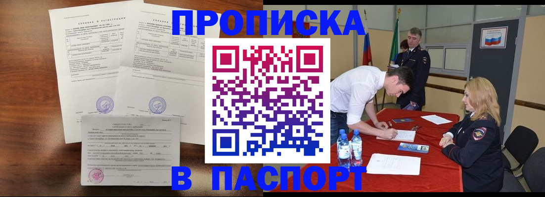 прописка ребенка в Боровске