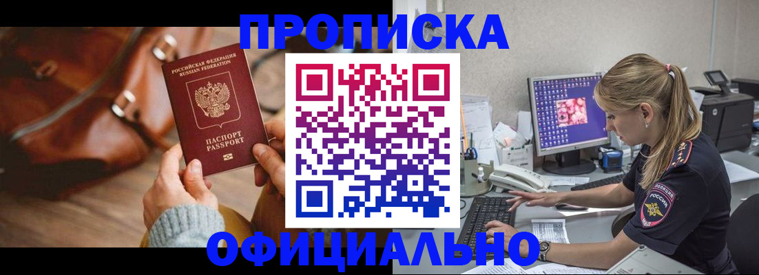 прописка штамп в Боровске