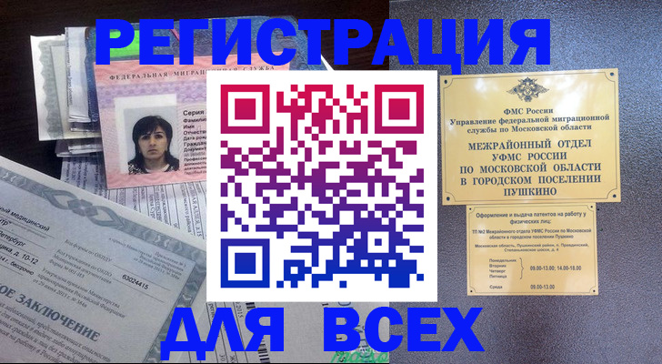 временная прописка в Боровске