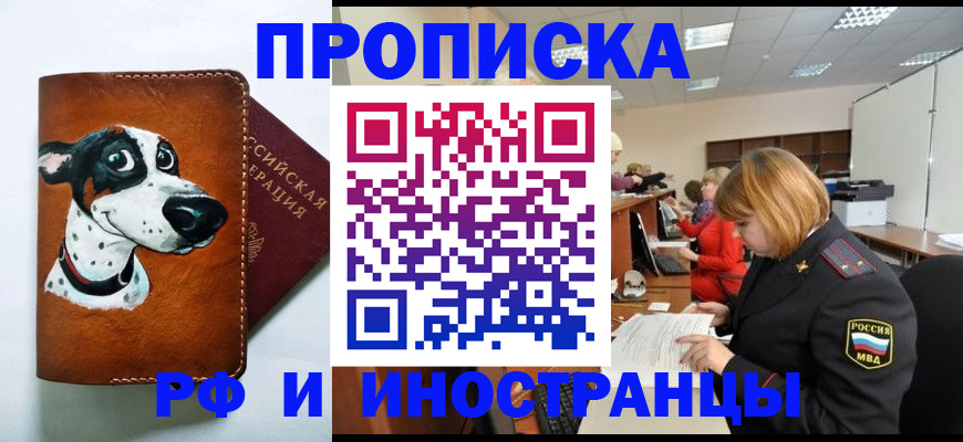 прописка для работы в Боровске