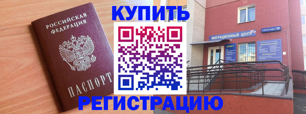 временная прописка в Боровске